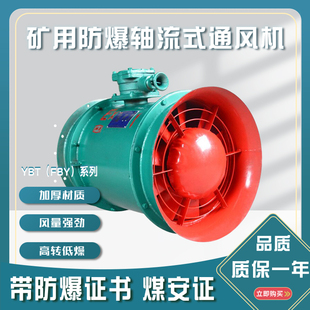 18.5 YBT2j.2 7.5 30KW矿用船用防爆局部轴流通风 FBY5.5 JBT