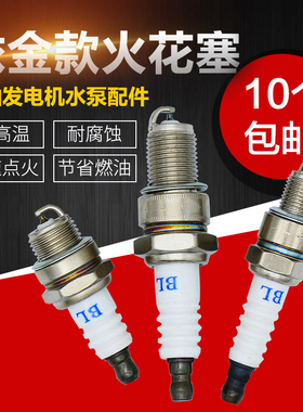 汽油发电机水泵火花塞抹光机配件割草机火嘴152/168/170/188Z/190