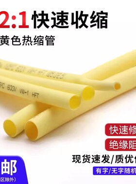 两倍收缩黄色环保热缩管0.6-80mHm电线保护绝缘环保热缩套管