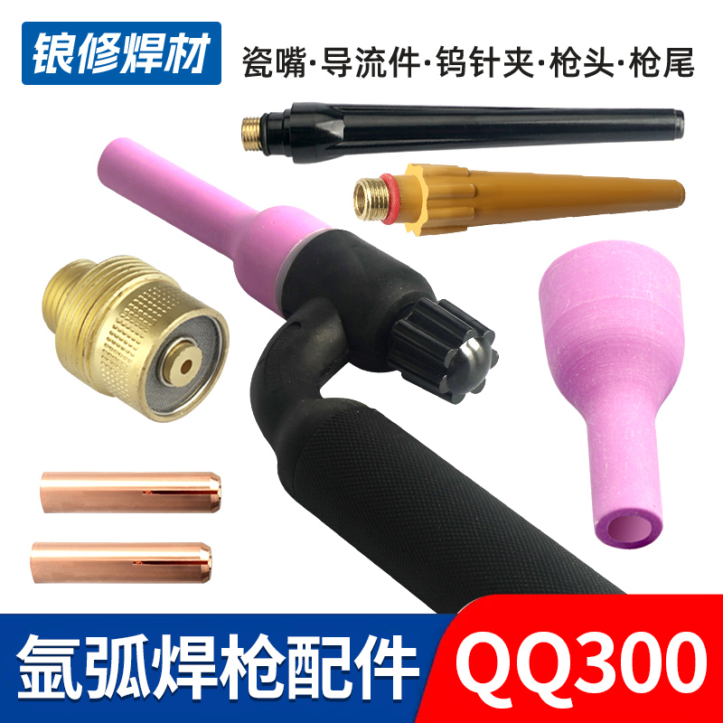 300氩弧焊枪头配件TIG氩弧焊瓷嘴G导流件体钨针夹管开关枪尾压帽