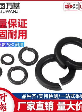 65锰钢开口弹垫弹簧垫圈铁黑镀锌平垫加厚华司介子弹性垫片MZ3-M3