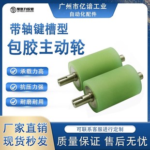 聚氨酯包胶e驱动轮电机传动轴主动轮耐磨动力胶辊承重辊流水线链