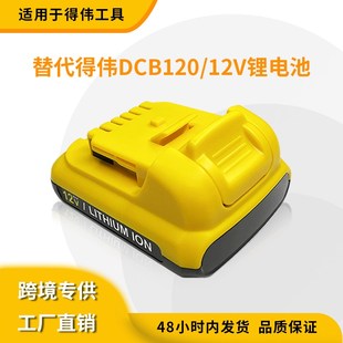 适用德伟Dewalt10.8-12V 得伟DCB120 手电钻电动工具无Z绳工具电