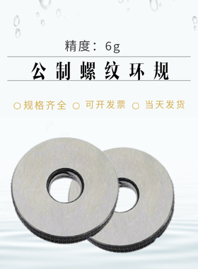 公制环规螺纹通止规6g牙规检具量规M12C*1.75-M16.5*0.5全国包邮