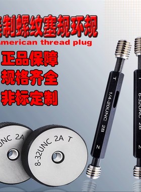 美制英制左c牙环规3A3B2A2B非标细牙56 40 牙美标9/32-40UNS通止