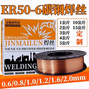 1.6 ER50 1.2 6低合金钢镀铜气保焊丝1.0 6碳钢实h心焊丝ER70S