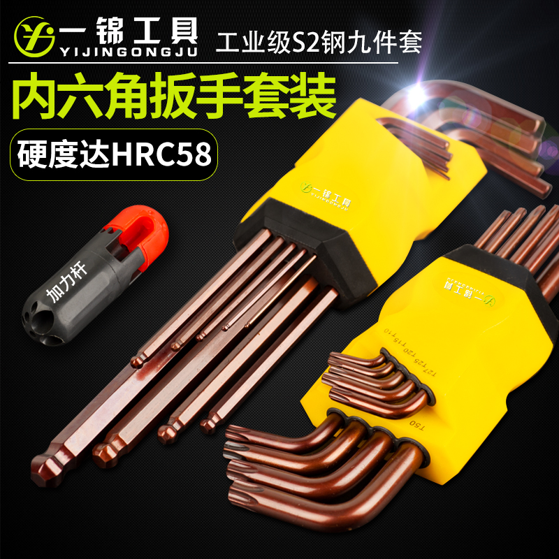 内六角扳手套装 螺丝刀工具加长方扳手H梅花米字 9件套六棱角6公