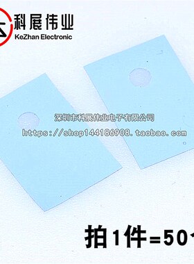 大 蓝/灰色 TO-3P绝缘片 TO-247 绝缘垫片 矽O胶片20*25 (50个)