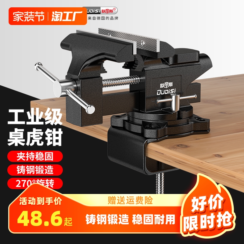 台钳小型多功能工l作台家用万向重型台虎钳虎桌钳工业级夹具木工