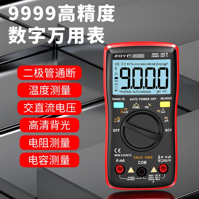 众仪ZT-111数显四位半万用表多E功能高精度数字万能表袖珍万用表