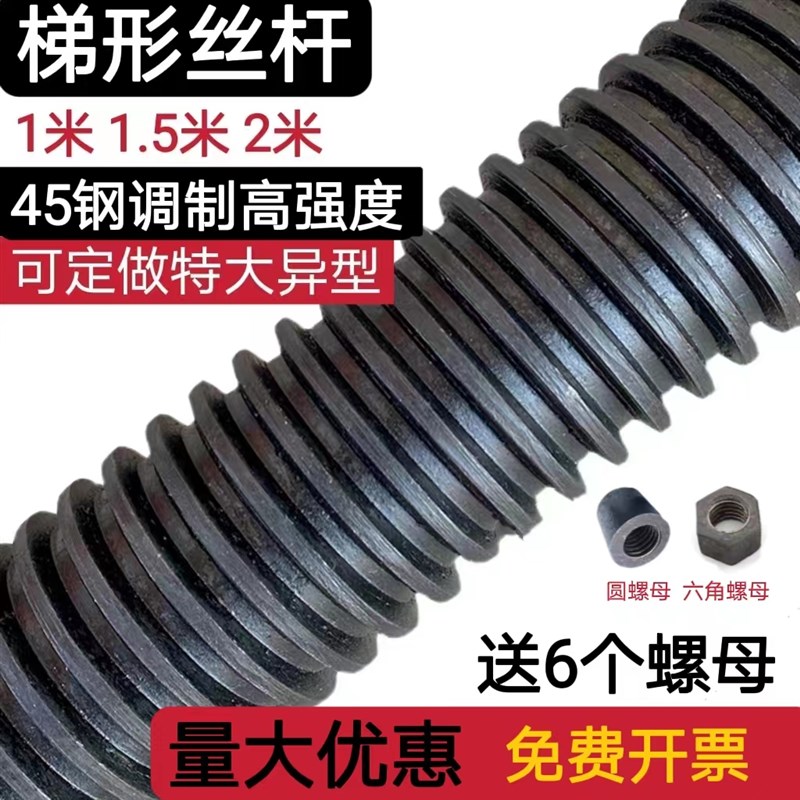 高强度梯形丝杆粗牙螺u杆梯型丝杠T型丝杆方扣粗牙螺纹