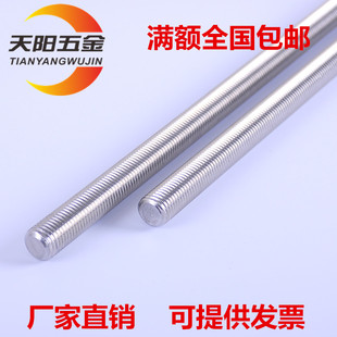 全螺纹螺杆M4M5M6M8M10M12M14M16M20M3 牙棒 201不锈c钢牙条 丝杆