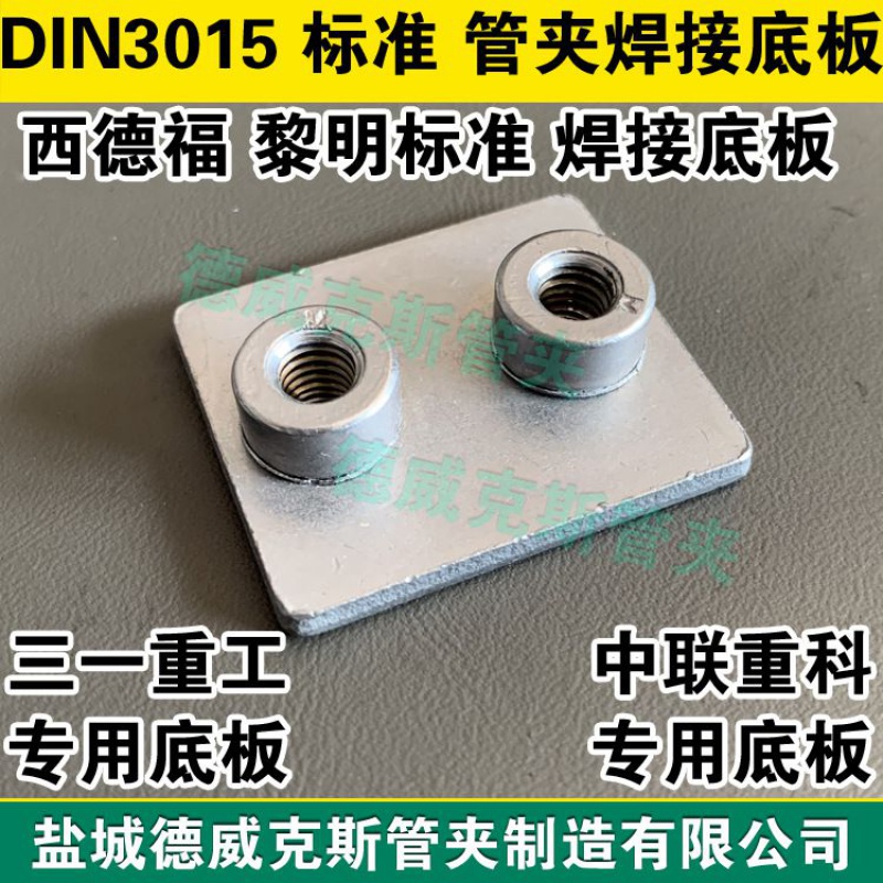 西德福标准管夹焊接底板 型号 TL-A2P型号管夹短焊接底座