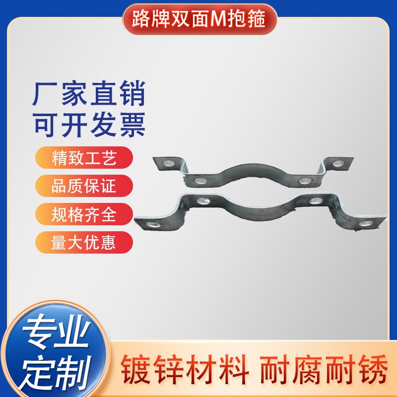 特价路牌双面M抱箍镀锌标志牌管夹滑槽限速牌P 交通指示牌专用抱