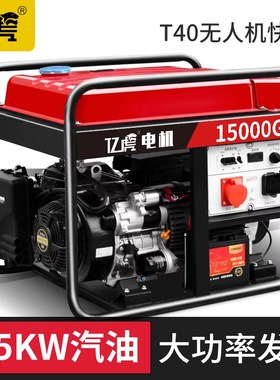 15KW汽油发电机3n80伏220V单三相商用施工家用户外变频无人机充电
