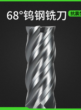 韩纳68a度钨钢铣刀4刃不锈钢钛合金专用立铣刀加工中心CNC数控刀