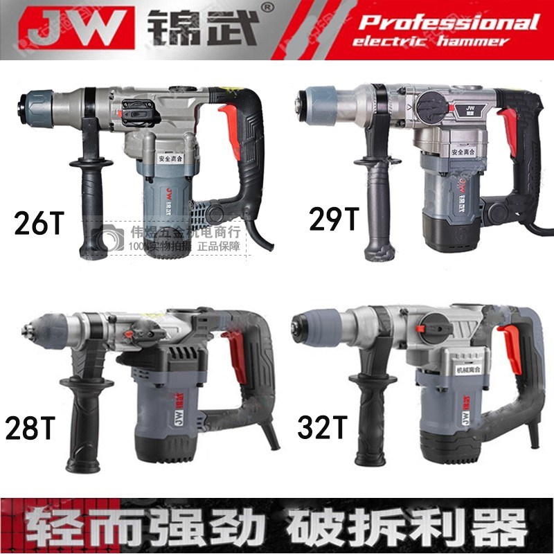 锦武电锤26fT冲击钻32T安全离合双用电锤29T大功率电锤电镐混泥土
