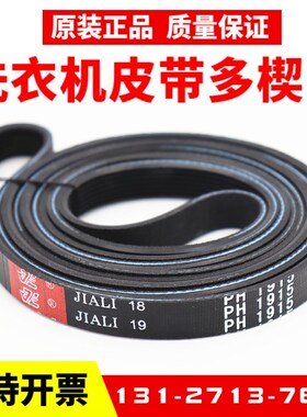 洗衣机皮带4EPJ11j05 6PH1915 7PH1930 13PH1950 PH2030干衣机皮