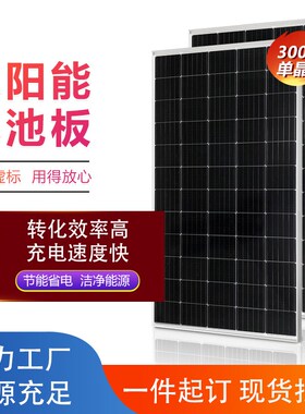 厂家直销100hW200W300W单晶太阳能光伏电池板可充12V电池渔船监控