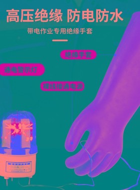 绝缘手套电工高压专用220vq低压380v防电配电房10 20 25橡胶12kv3