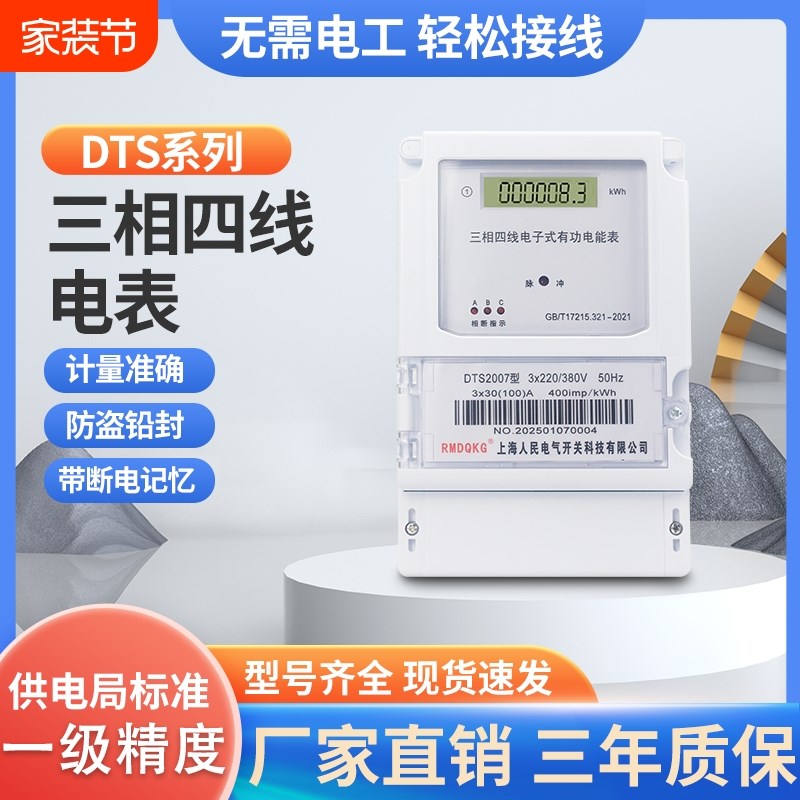 上海人民三相四线大功率电表380v三相电子式电度S表三相智能电能