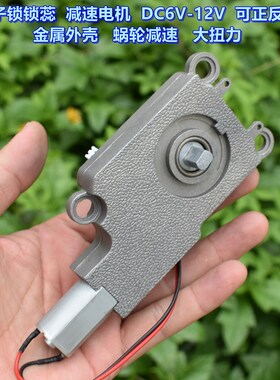 电子锁 锁蕊电机 DC6V-12V 蜗轮减速电机 金属齿轮Z 可正反转
