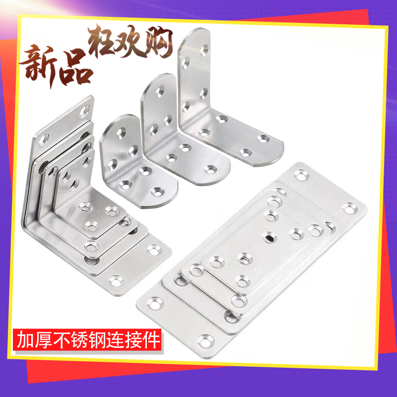 【5只价】加厚不锈钢角连u接件90度直角平面角码三角固定件层板托
