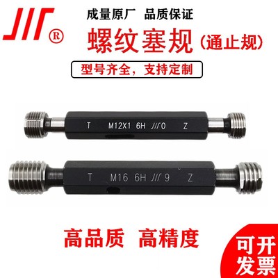 成量公制螺纹塞规牙规M22M24M25M26M27M28M3N0*3*2*1粗细牙通止规