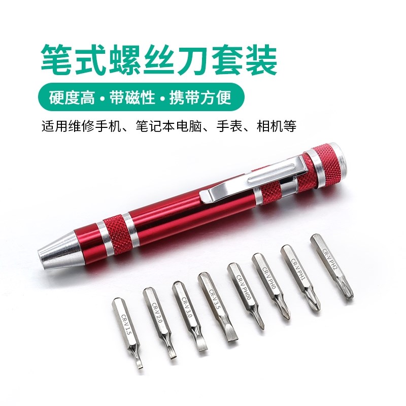 可携式维修螺丝刀小型笔型套装八合一起子更换O修理高硬度十字多