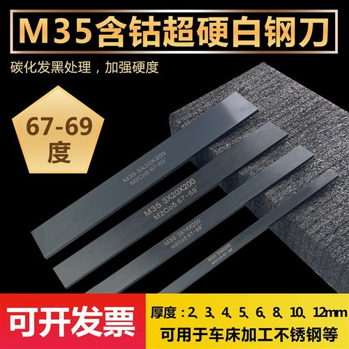 超硬白钢条方刀白钢刀高速钢刀条M35含钴切O不锈钢锋钢条白钢刀条