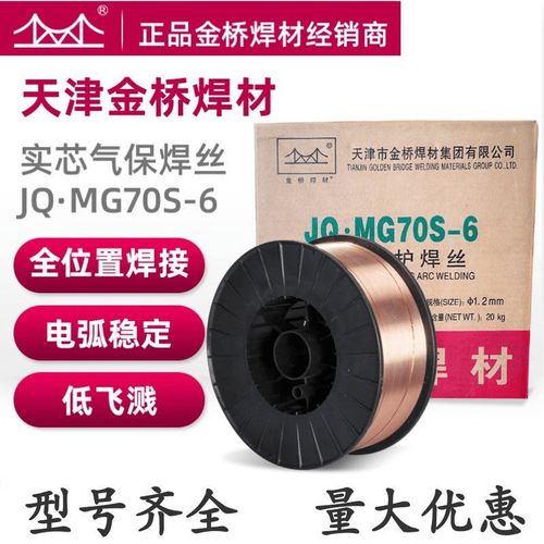 金桥MG70S-6实心药芯焊丝气保焊丝二保焊F丝ER50-6整箱0.8 1.0