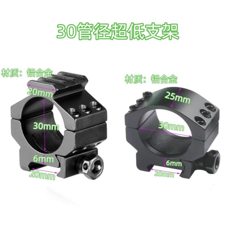 瞄镜支架30mm管径倍镜夹具超低手电激光G瞄具管夹瞄准器20mm导轨