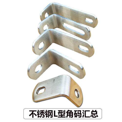 不锈钢L型角码90度直角固定器三角支架电摩车连接转接固定器