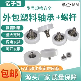 包塑包胶轴承g轮滚轮耐磨带不锈钢轴螺丝外包POM塑料滑轮尼龙轮62