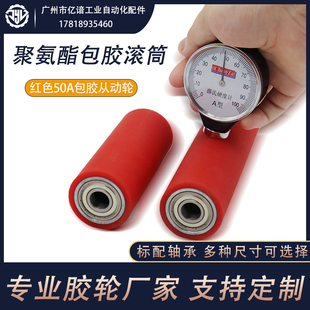 包胶滚筒聚氨酯PkU软胶滚轮防撞带轴承型胶辊自动化伺服机输送轮