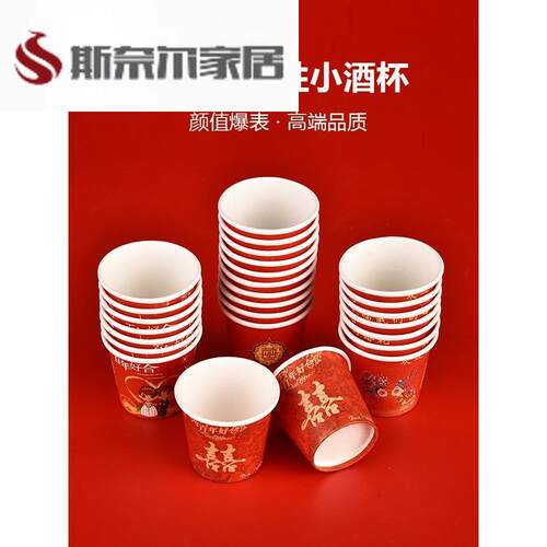 结婚一次性小口酒杯红色喜字敬茶水杯子家用M加厚小号敬酒纸杯喜