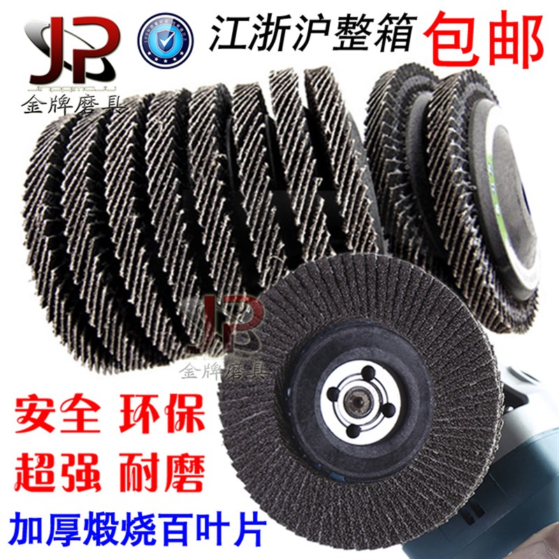 加厚百叶片10i0角磨机百叶轮磨光机不锈钢打磨片砂布轮木工抛光片