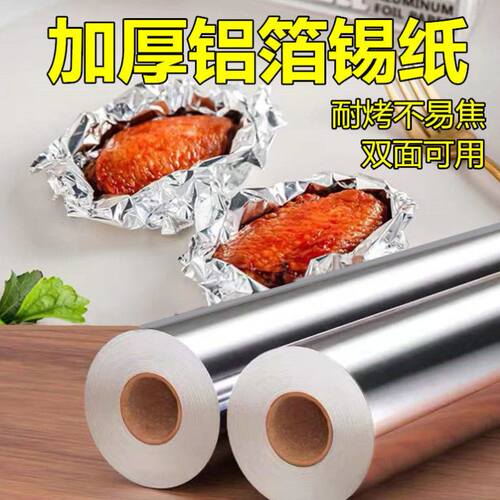 加厚锡纸a烧烤耐高温家用烤箱烘焙空气炸锅烤肉花甲粉锡铝箔纸商
