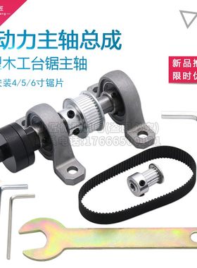 微型木工无动力主轴总成456寸锯片台锯主轴座小型DIYW打磨切割精