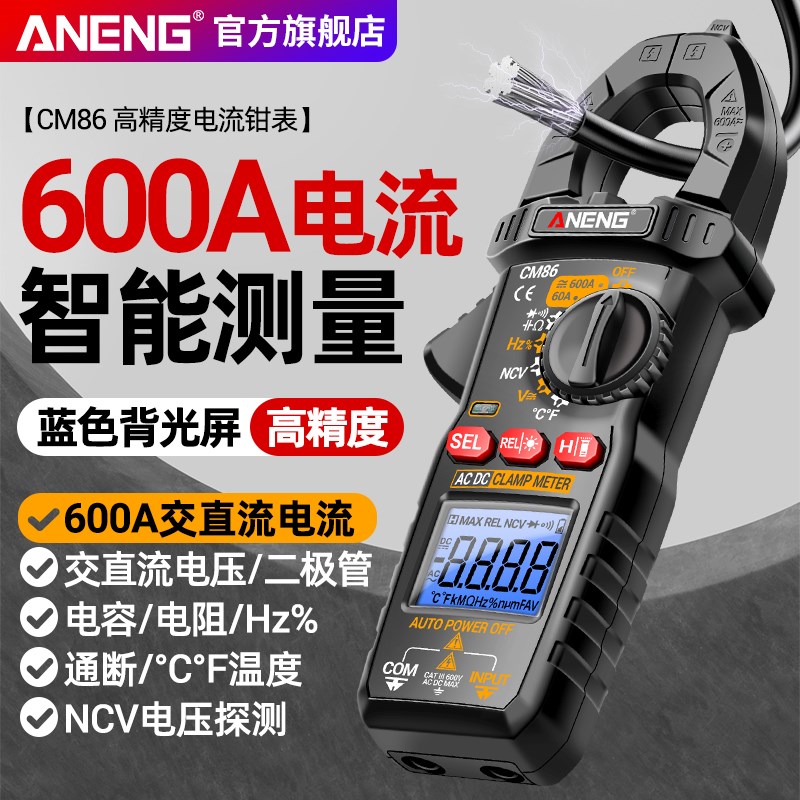 智能数字钳形h表高精度万用表多功能交直流电流表电工万能表