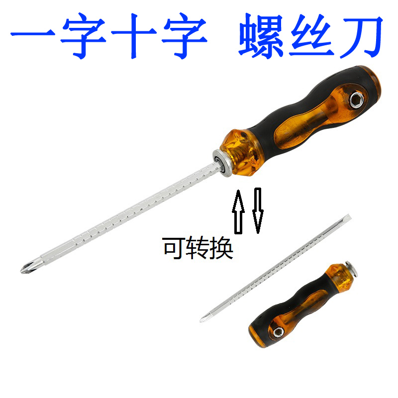 螺丝刀十字d一字起子改锥 两用多用磁性工具长螺丝刀五金维修