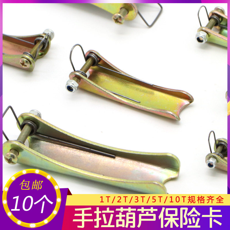 手拉葫芦保险卡 防脱扣弹簧卡A安全舌片加厚安全装置 国标加厚,影音电器,DIY配件,淘宝优惠券,粉丝福利购,淘宝优惠卷