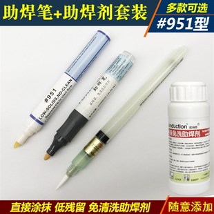 951型 助焊笔 免清p洗松香笔PCB焊接 助焊剂笔 助焊维修工具可添