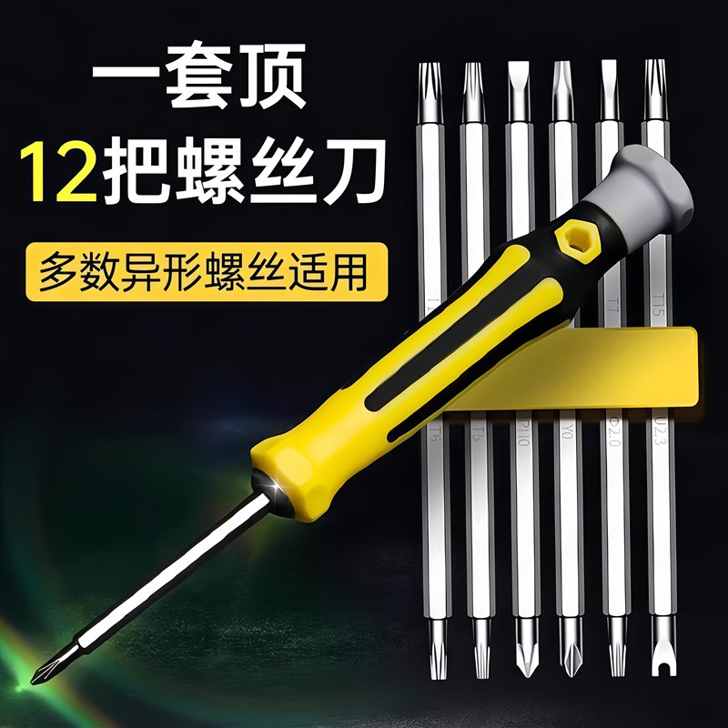 异形螺丝刀套g装U型一十字家用多功能螺丝批组套梅花万用改锥工具