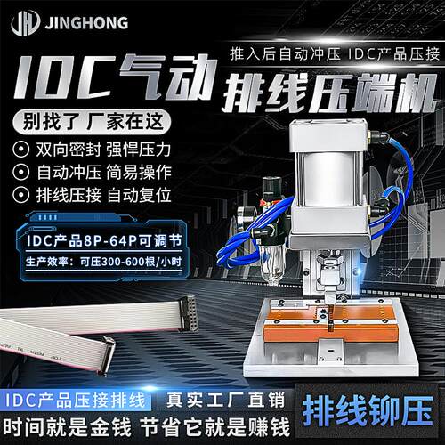 IDC气动压排机排线压接r器压线8P-64P多P夹具滑板小型半自动冲压