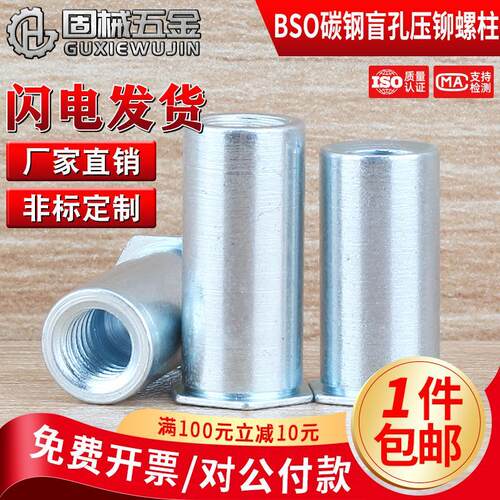 碳钢镀蓝白锌盲孔压铆螺柱压卯螺母柱厚BSO-3.5M2M2.5M3M4M5M6M8