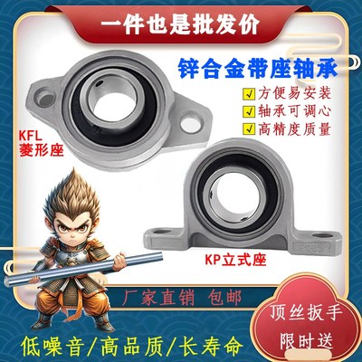 锌合金轴承座KP000 001 KFLv001 002 004 005 006立式座菱形轴承