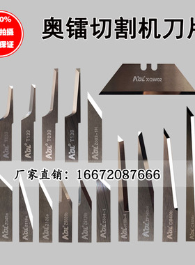 AOL奥镭数控切割机钨钢振动刀片旋转气G动刀打样刀海绵EVA珍珠棉