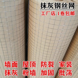 建筑外墙防裂抹灰钢丝网土墙批灰网烟道加固楼梯间自X建房挂网镀