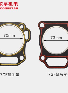 汽油发电机配件152F168/170F173/177F188/190/19W2F石棉缸头垫片